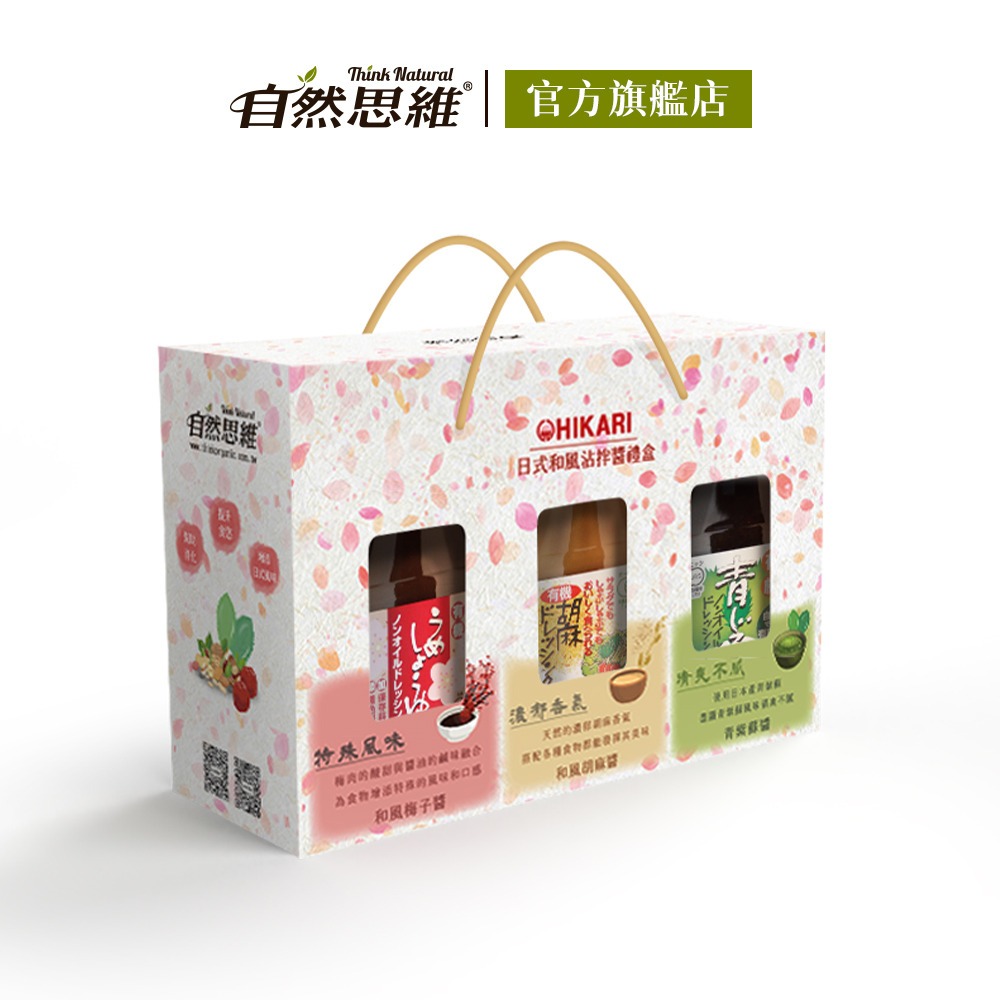 【HIKARI】日式和風沾拌醬料3入禮盒(胡麻醬/紫蘇醬/梅子醬油)◉90A022